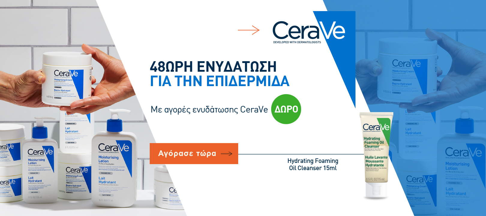 https://www.healthcorner.gr/Articles/Images/2023.09_1_CERAVE_Slider.jpg