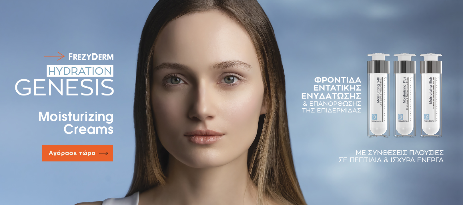 https://www.healthcorner.gr/Articles/Images/2023.09_4_FREZYDERM_Slider.jpg