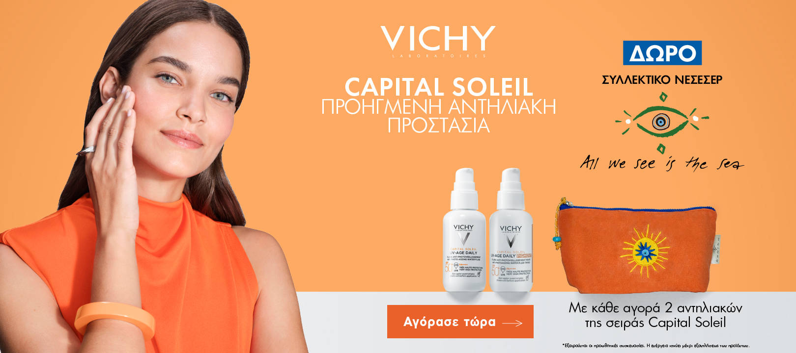 https://www.healthcorner.gr/Articles/Images/2025.03_03_VICHY_1.jpg