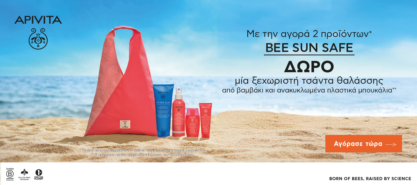 https://www.healthcorner.gr/Articles/Images/2025.03_06_APIVITA.jpg