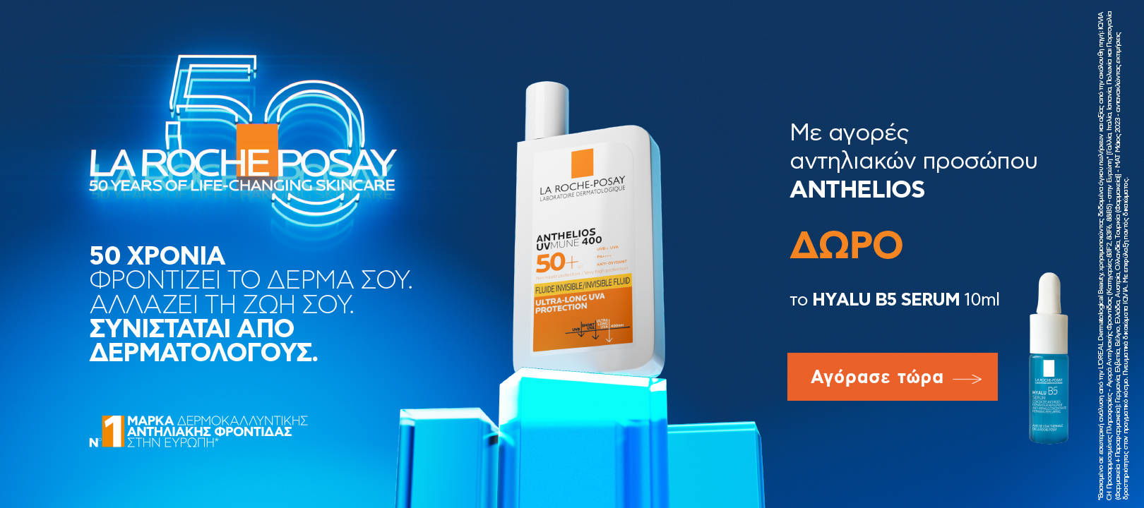 https://www.healthcorner.gr/Articles/Images/2025.05_01_LA_ROCHE_POSAY_ANTHELIOS_FACE.jpg