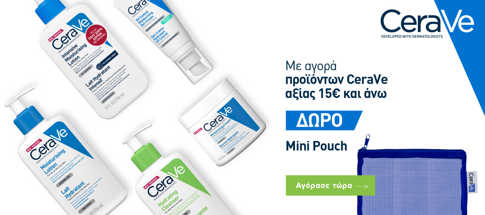 https://www.healthcorner.gr/Articles/Images/2025.05_04_CERAVE.jpg