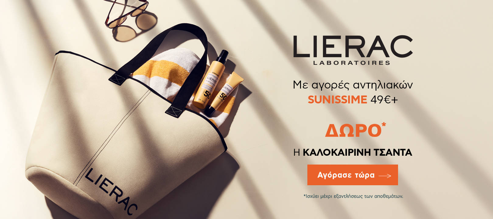 https://www.healthcorner.gr/Articles/Images/2025.06_01_LIERAC.jpg