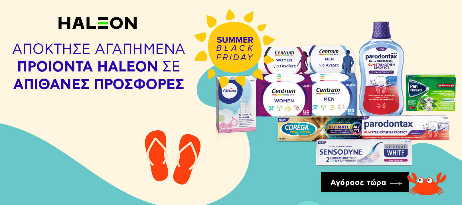 https://www.healthcorner.gr/Articles/Images/2025.06_07_HALEON.jpg