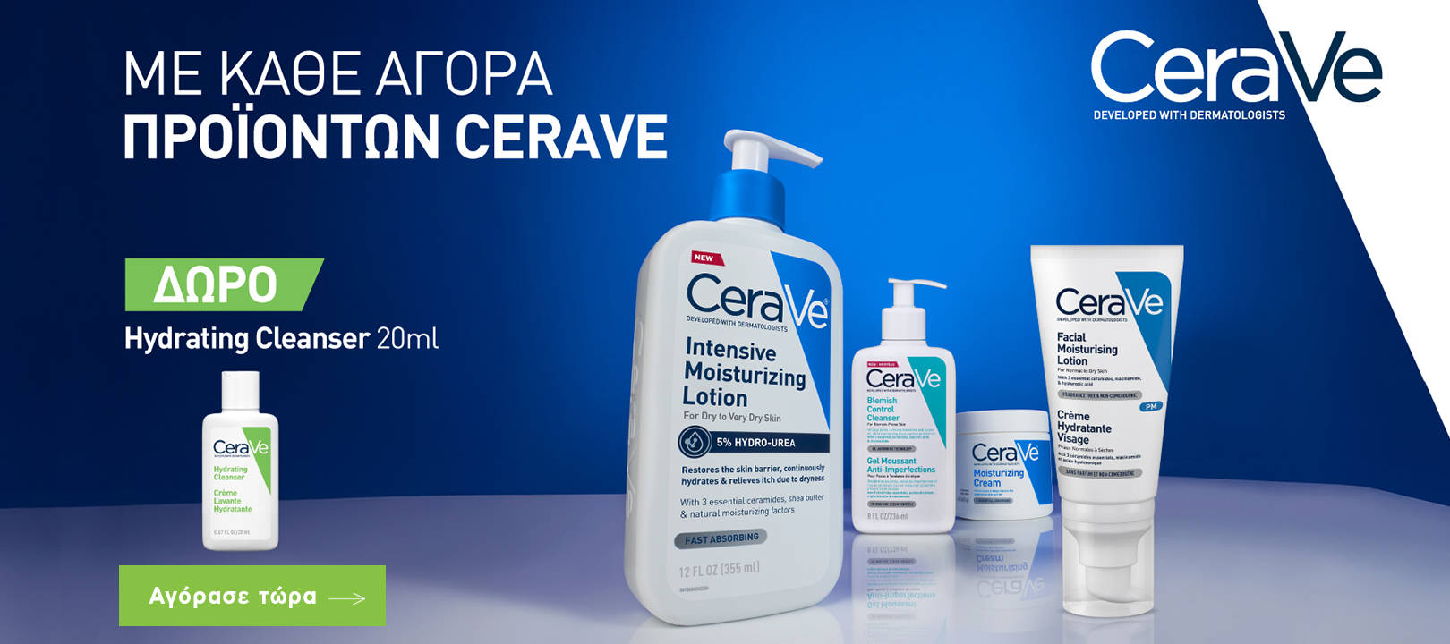 https://www.healthcorner.gr/Articles/Images/2025.11_04_CERAVE.jpg