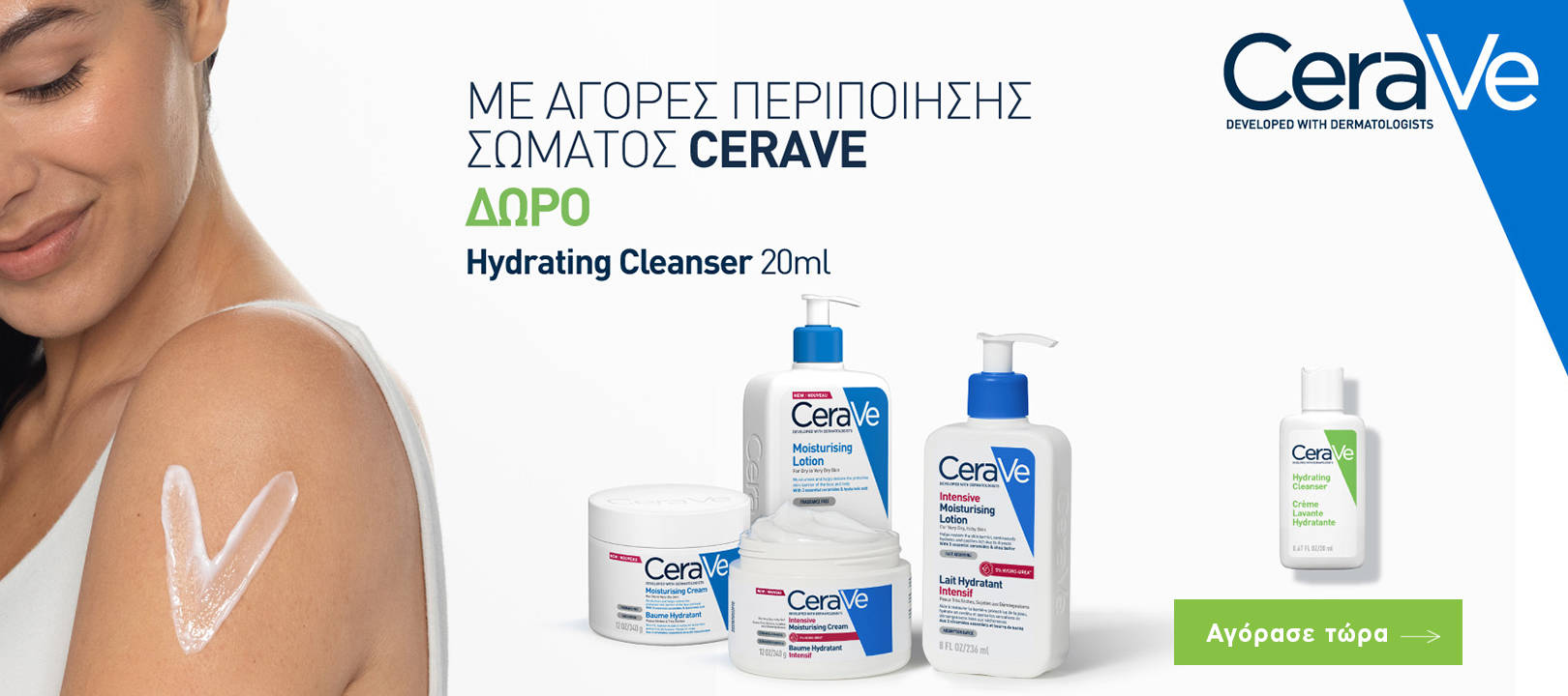 https://www.healthcorner.gr/Articles/Images/2026.01_03_CERAVE.jpg