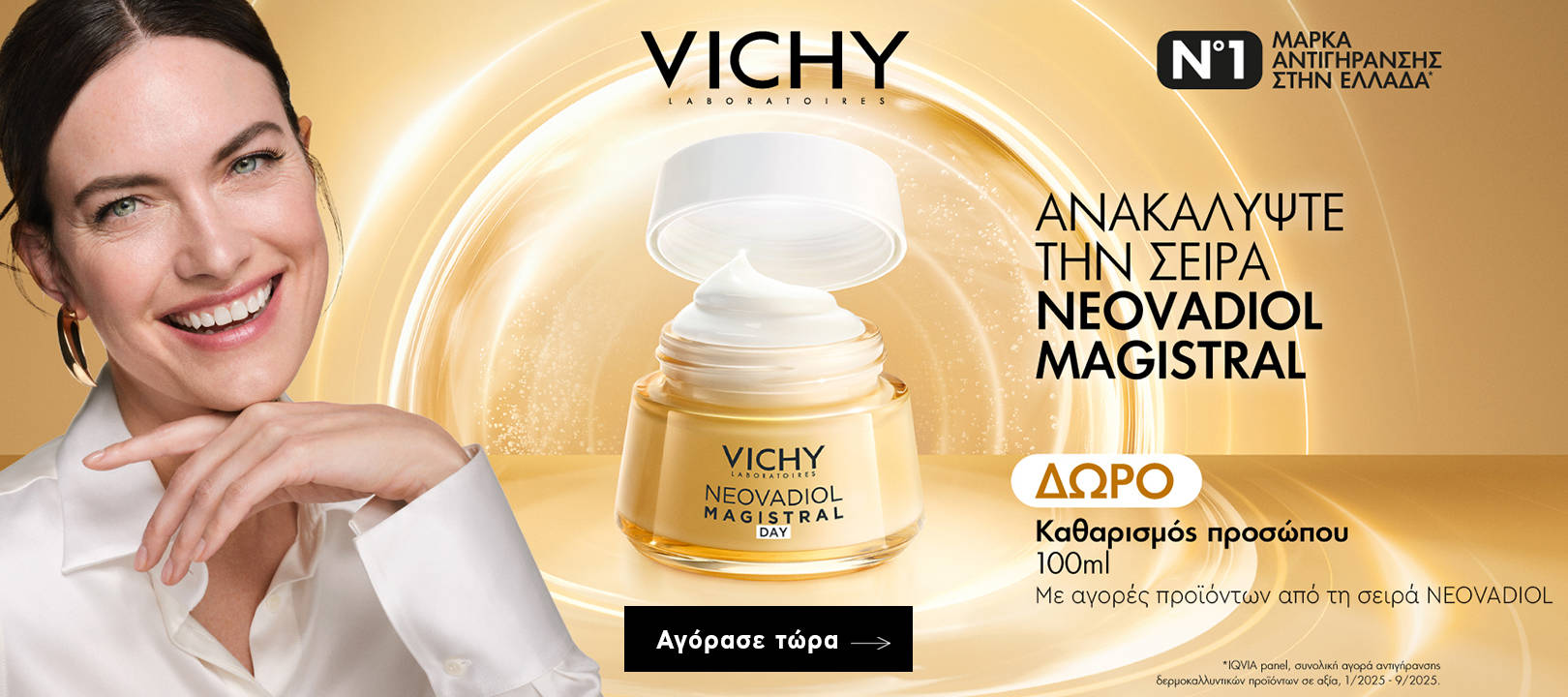 https://www.healthcorner.gr/Articles/Images/2026.03_01_VICHY_1.jpg
