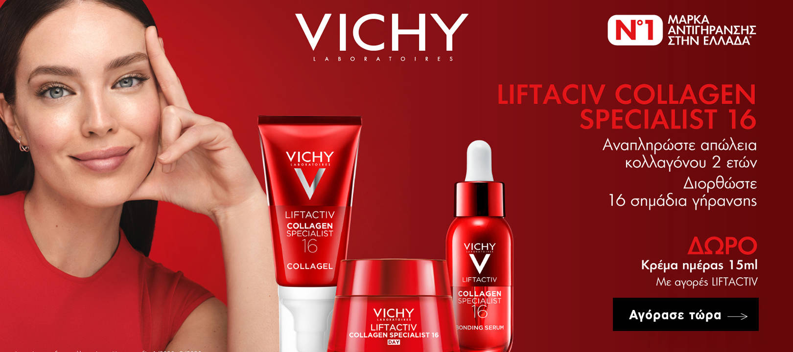 https://www.healthcorner.gr/Articles/Images/2026.04_01_VICHY.jpg