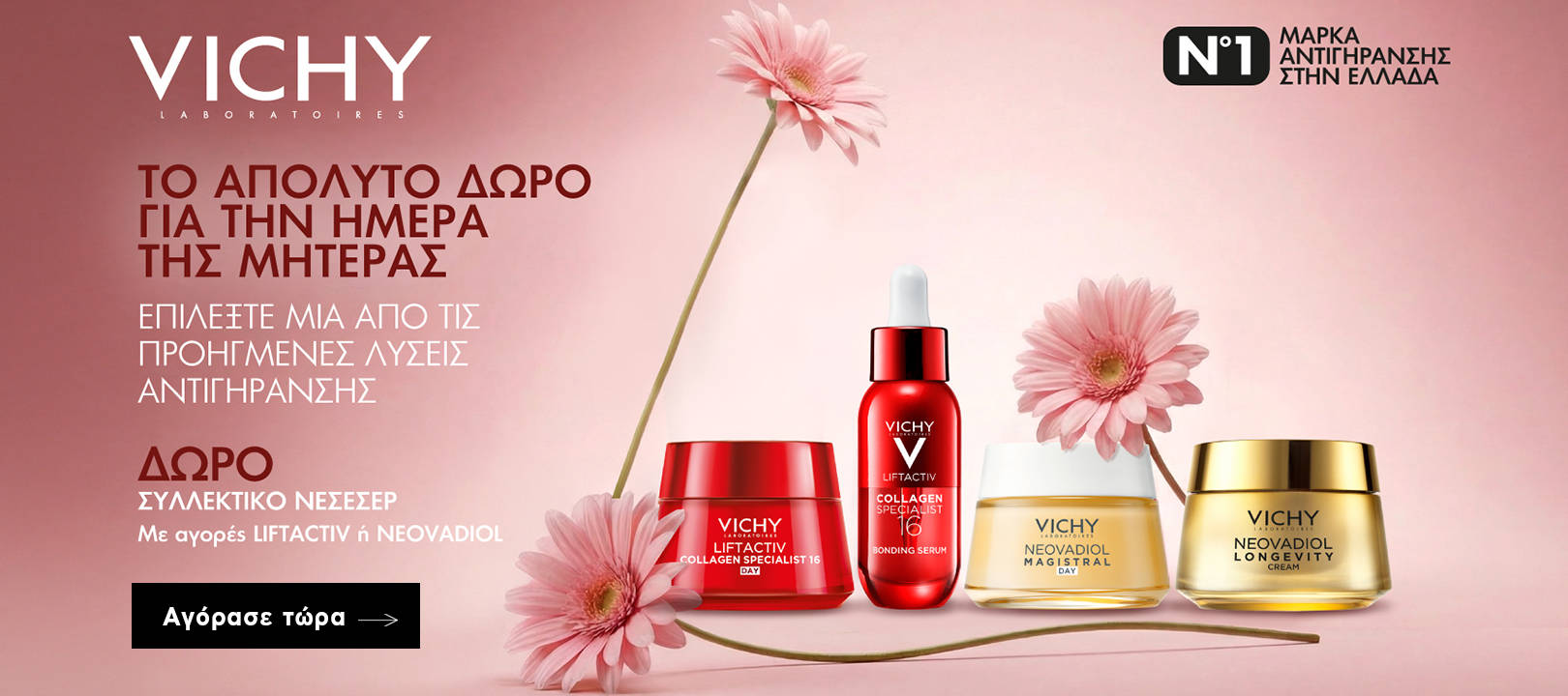 https://www.healthcorner.gr/Articles/Images/2026.05_02_VICHY.jpg