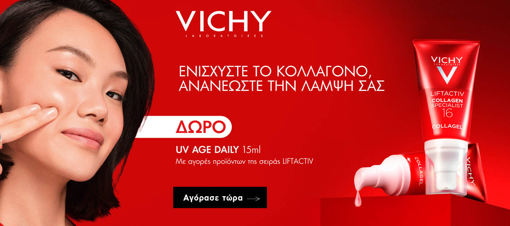 https://www.healthcorner.gr/Articles/Images/2026.06_01_VICHY.jpg