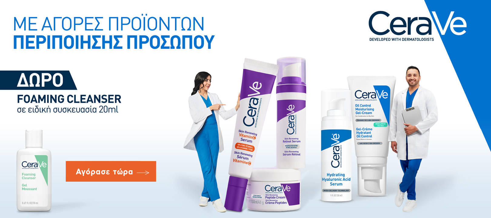 https://www.healthcorner.gr/Articles/Images/2026.10_01_CERAVE.png