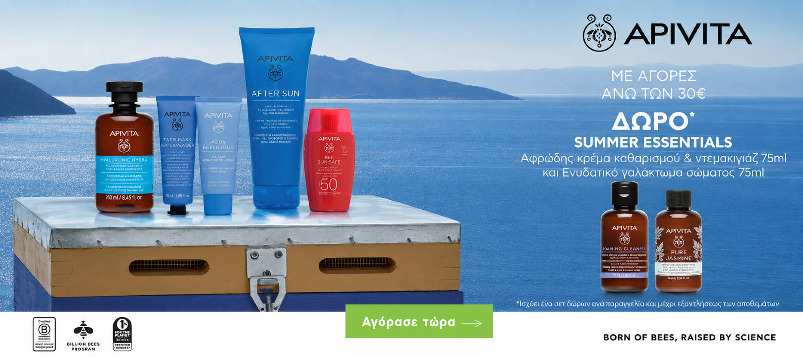 https://www.healthcorner.gr/Articles/Images/apivitaaug26.jpg