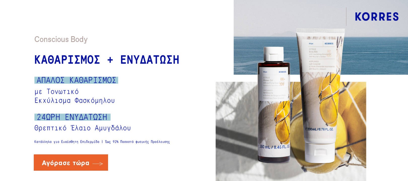 https://www.healthcorner.gr/Articles/Images/korresaug26.jpg