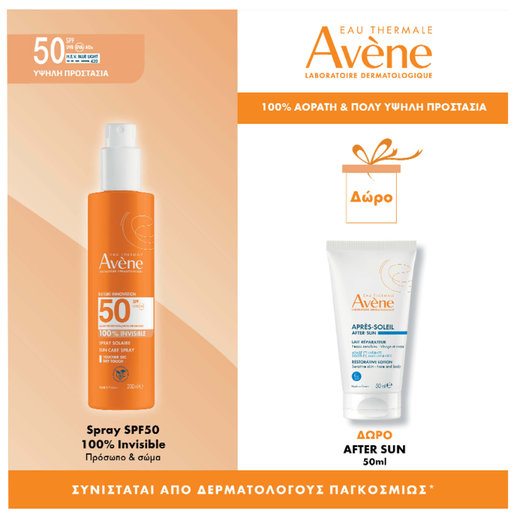 Promo Spray Spf50+ 200ml + Δώρο After Sun 50ml